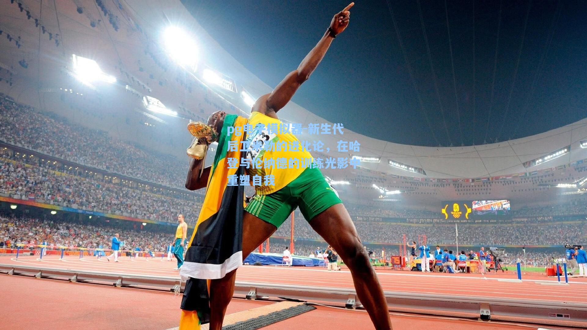 新生代后卫米勒的进化论,在哈登与伦纳德的训练光影中重塑自我