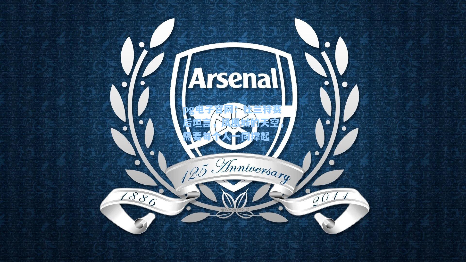 pg电子官网：杜兰特赛后坦言，凤凰城的天空，需要每个人一同撑起