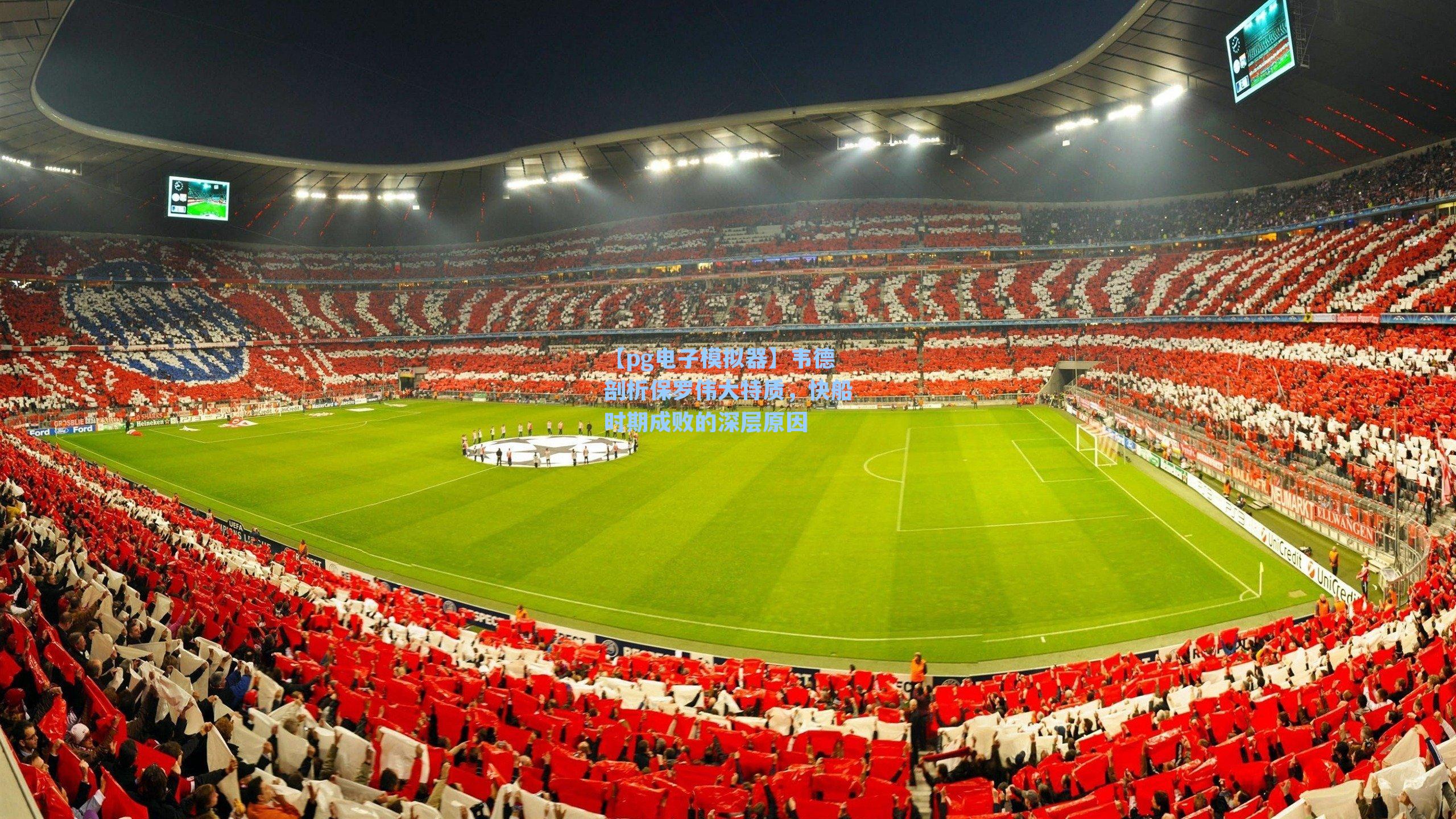 韦德剖析保罗伟大特质,快船时期成败的深层原因