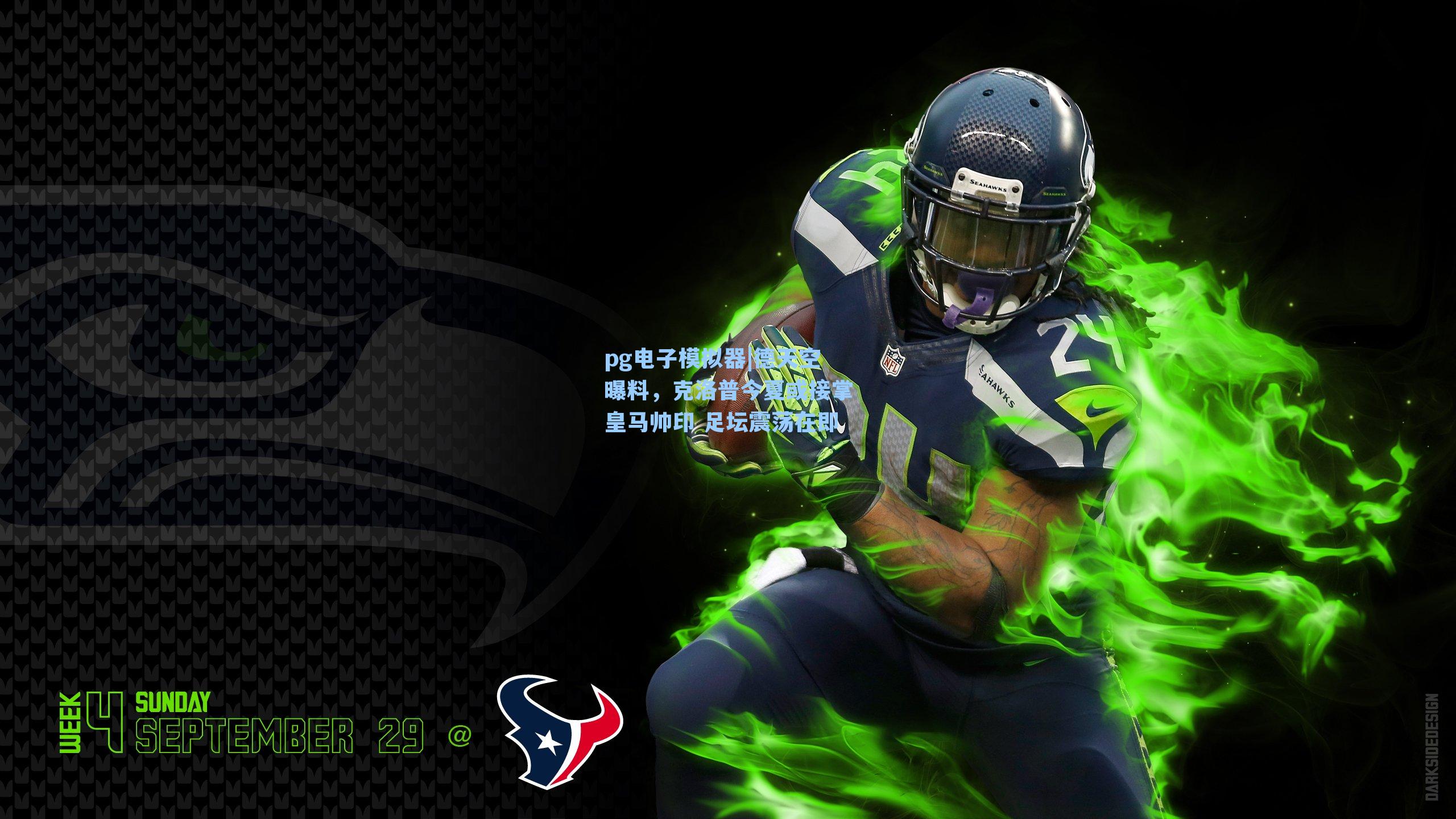 德天空曝料，克洛普今夏或接掌皇马帅印 足坛震荡在即