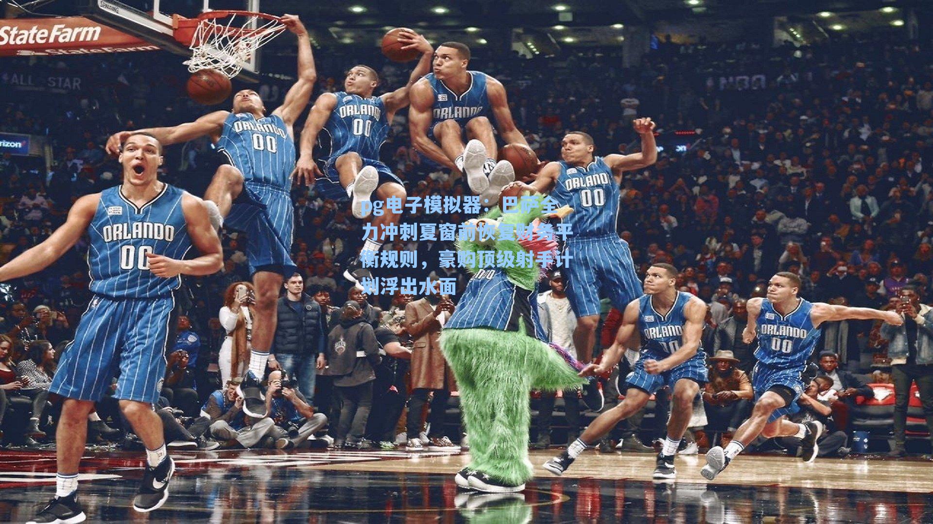 巴萨全力冲刺夏窗前恢复财务平衡规则,豪购顶级射手计划浮出水面